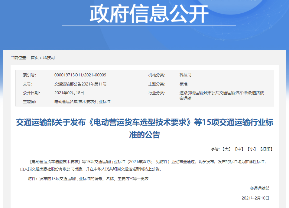 涉及城市客運，交通部發(fā)布這15項交通運輸行業(yè)標準