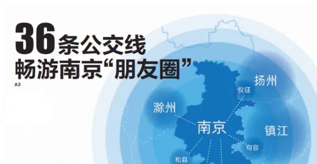 厲害了！南京公交覆蓋江蘇、安徽多地，開通36條毗鄰城市公交