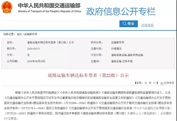 125款客車上榜！交通部公示第22批道路運(yùn)輸達(dá)標(biāo)車型(圖1)