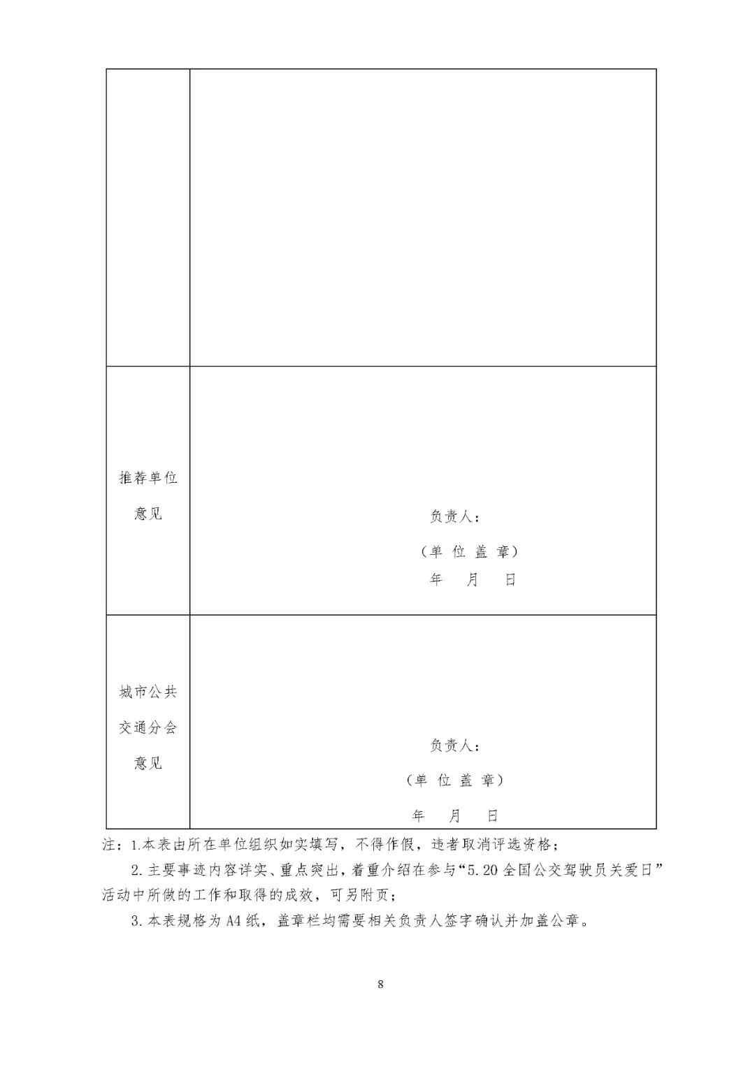 關(guān)于評選 “5.20全國公交駕駛員關(guān)愛日”活動先進(jìn)集體和優(yōu)秀組織者的通知(圖8)