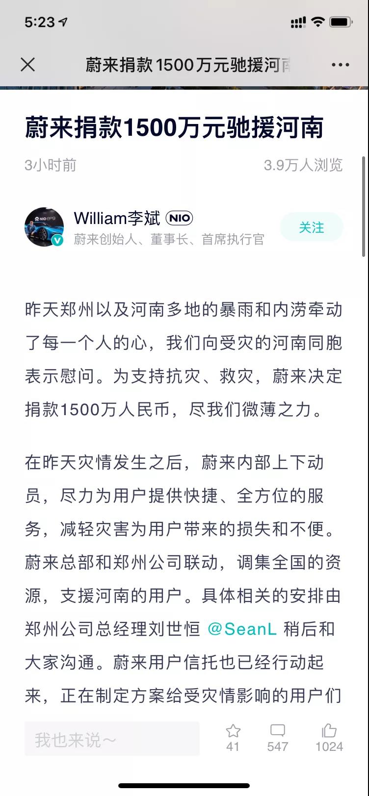 捐款超4億！比亞迪、吉利、蔚來等汽車行業(yè)相關(guān)企業(yè)馳援河南！(圖2)