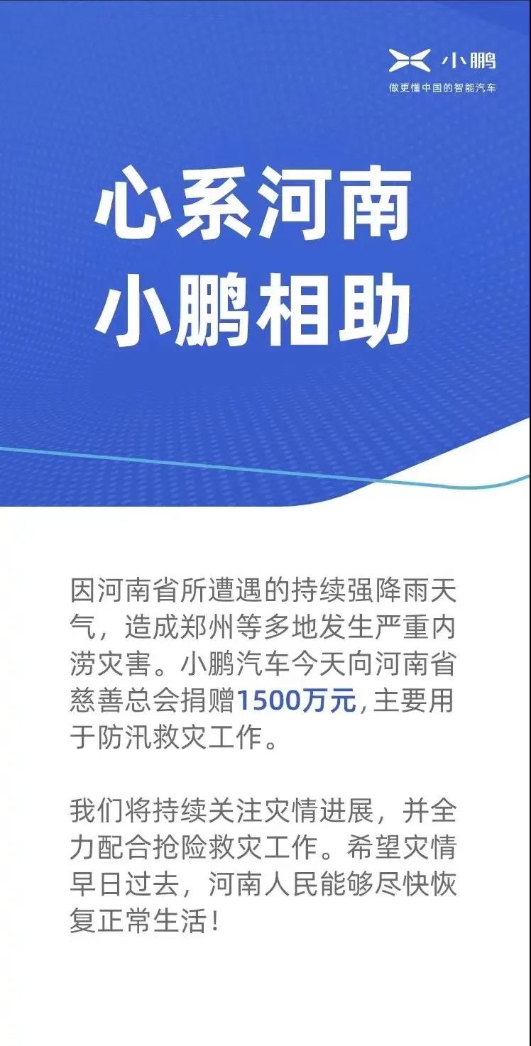 捐款超4億！比亞迪、吉利、蔚來等汽車行業(yè)相關(guān)企業(yè)馳援河南！(圖3)