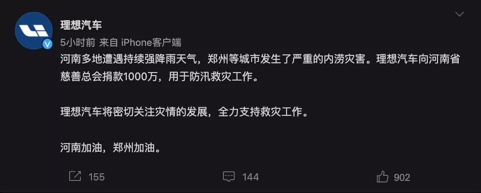 捐款超4億！比亞迪、吉利、蔚來等汽車行業(yè)相關(guān)企業(yè)馳援河南！(圖4)