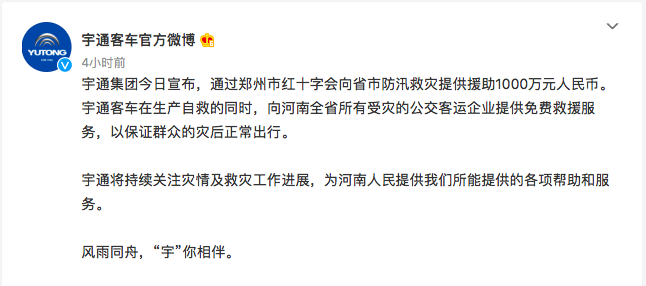 捐款超4億！比亞迪、吉利、蔚來等汽車行業(yè)相關(guān)企業(yè)馳援河南！(圖6)