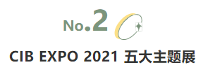 揭幕2021第十屆上海國際客車展同期活動(dòng)精彩看點(diǎn)，帶您先睹為快！(圖3)