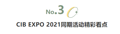 揭幕2021第十屆上海國際客車展同期活動(dòng)精彩看點(diǎn)，帶您先睹為快！(圖5)