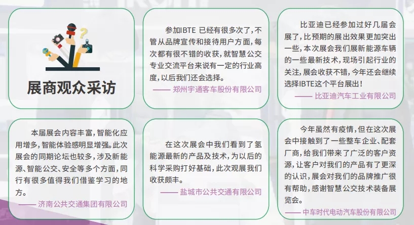 潛心篤行, 賦能“智”造! 2021第10屆上海國際客車展蓄勢待發(fā)！(圖9)