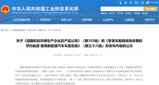 工信部公示車輛產(chǎn)品355批公告、車船稅38批擬推薦車型目錄(圖1)